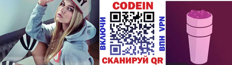 Кодеиновый сироп Lean Purple Drank  Брюховецкая 